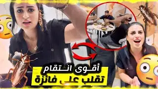وكلت لسفيان صرصور 🪳 😂فائزة ضحكاتنا ابتصرفاتها 😂 متوقعاتش هادشي 🤣