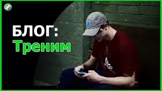БЛОГ: Треним Джимбарр (Официальный турник)