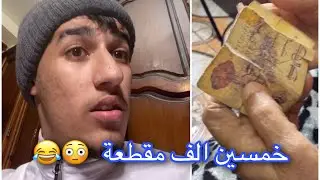 خربت في الميما و ندمت 😂 - CHOUKRI PIRATE