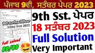 Pseb 9th Class Sst September Paper 2023 Full Solution | 18 September 9th Social Studies Paper 2023