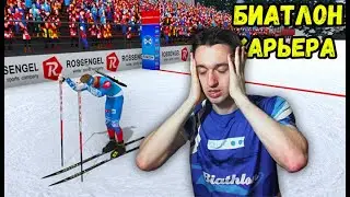 Меня УНИЧТОЖАЮТ В Карьере За Латыпова. NGL Biathlon 2021