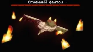 Как я создал Босса Фантома в майнкрафте без модов