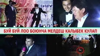 БАКТИЯР ТОКТОРОВ М Н УНИВЕРСАЛ БУЙ БУЙ ЛАШ БОЮНЧА МЕЛДЕШ