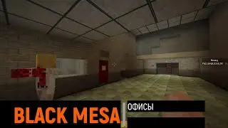 Black mesa в Майнкрафт #3
