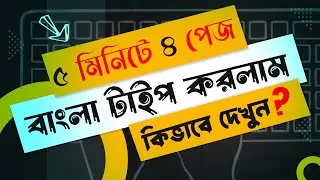 Bangla Typing Tutorial | How to type Bangla in Computer | Write Bangla in Computer