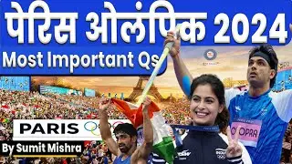 PARIS OLYMPICS 2024 : MOST IMPORTANT QUESTIONS | Paris Olympic 2024 India Medal List, Neeraj Chopra