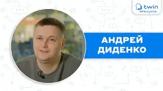 Честный разбор: как партнеры франшизы Twin внедряет передовые технологии в малый и средний бизнес.