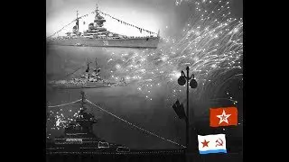 Рассекреченные документы ВМФ СССР