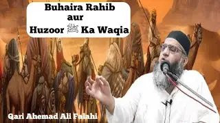 Buhaira Rahib aur Huzoor ﷺ Ka Waqia | Qari Ahemad Ali Falahi