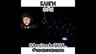 КАНГИ - ЭЙЯ (cover)