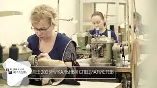 Elena Furs производство Фабрика в Марьино