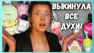 GOT RID OF THESE SCENTS | DECLARMING | SCENTS FOR SUMMER etc. / former perfume collection