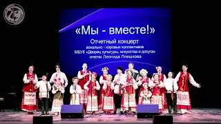 КАК НА ГОРКЕ НА КРУТОЙ   Образцовый ансамбль славянской песни «Щедрик»