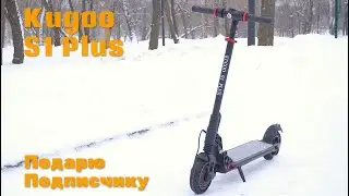 Подарю подписчику Электросамокат Kugoo S1 Plus. Долгожданная новинка, обзор модели 2021 года.