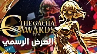 حفل جوائز العاب القاتشا العربي 2024 - العرض الرسمي