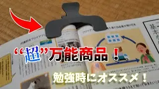【学生必見！】勉強時にあったほうが断然良い商品が凄すぎた！(赤トマト・商品紹介)