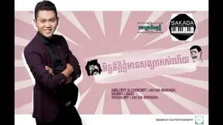 មិត្តភ័ក្តខ្ញុំមានសង្សារអស់ហើយ  By Ah Da Sakada  Khmer Original Song 2016