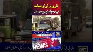 #ptichief #pti #hearing #court #adialajail #breakingnews #shorts #arynews