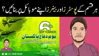 How to Make Posters in Mobile? | How to Make Panaflex in Mobile? | Mobile Pr Flex Kasa Bnaen?