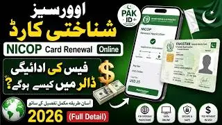 NICOP Card Apply Online 2026 Step-by-Step | Pak Identity App 📱🇵🇰