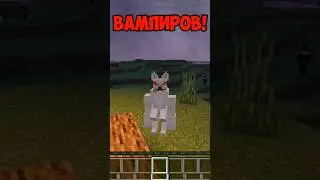 😱Я стал Вампиром в MINECRAFT?!! 