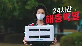 스마트캐치 (벌레 퇴치기) 홍보영상