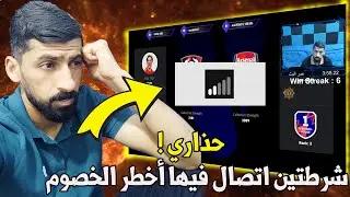 efootball 2024 | السيرفر اللي يعطيك شرطتين فيه خطر الخصوم !