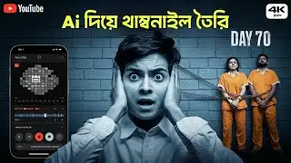 Ai দিয়ে প্রফেশনাল Thumbnail Design | How to Make Thumbnails Using Ai