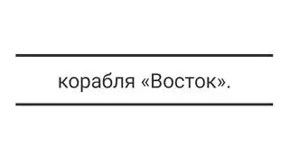 Он сказал - 