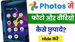 Google Photos Me Photo Kaise Hide Kare | How To Hide Photos In Google Photos