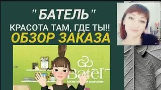 Всё лучшее от Батэль
