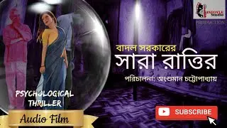 Sara Rattir - Audio Film | Infoyle Studio | Badal Sarcar