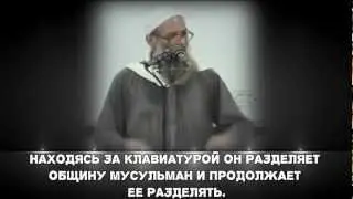 Шейх Саид Раслян - Клавиатурные муджахиды и такфиристы
