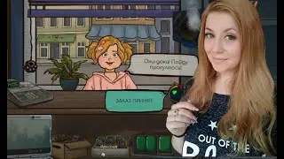 ➤ Прохождение игры ➤ Repair this!➤  ПОКУПКА ДЛЯ МЕЧТЫ Серия 4