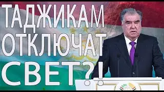 2 НЕДЕЛИ ВО ТЬМЕ! «Барки Точик» населению Турсунзаде: «Поймаете воров, получите свет»