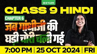 Class 9 Hindi - Chapter 6 / जब गांधीजी की घड़ी चोरी चली गई | Xylem Class 9