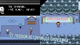 Прохождение UnderTale на пицифиста