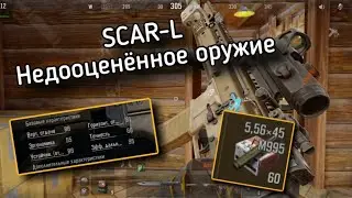 Недооценённое оружие в Arena Breakout | Scar-L
