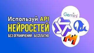Как бесплатно использовать API нейросети Qwen и не только?!