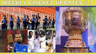 ​​​​ Cricket news | Weekly Updates Episode#3 | Ind vs eng 3rd test | ipl auction 2021 | NZ vs AUS