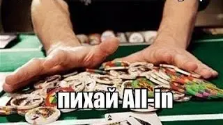 Ецио и Влад развлекаются в покер руме PokerStars