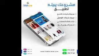 بلوزون افضل شركة تصميم مواقع وتطبيقات بالكويت