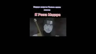 Обито напугал Кисаме одним словом