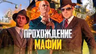 Mafia: Definitive Edition  полное прохождение №3 (2023) Финал