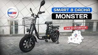 Новинка 2025 года !!! Smart8 Dacha Monster уже в Беларуси