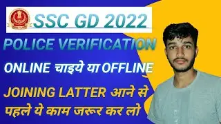 police verification process | online या offline #sscgd