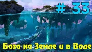 Прохождение игры Subnautica ► База на Земле и  в Воде ► # 33