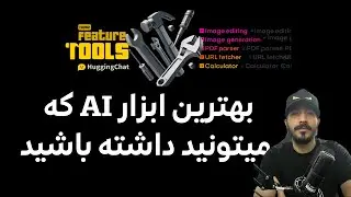 خداحافظ chatgpt - بهترین هوش مصنوعی های رایگان ( فارسی روان) 🫡