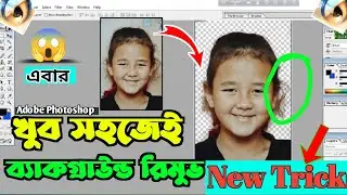 Background Change In Photoshop 7.0 || Photo background change in photoshop Bangla