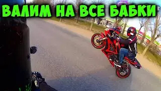 Валим на все бабки! Катка с KAWASAKI 1300